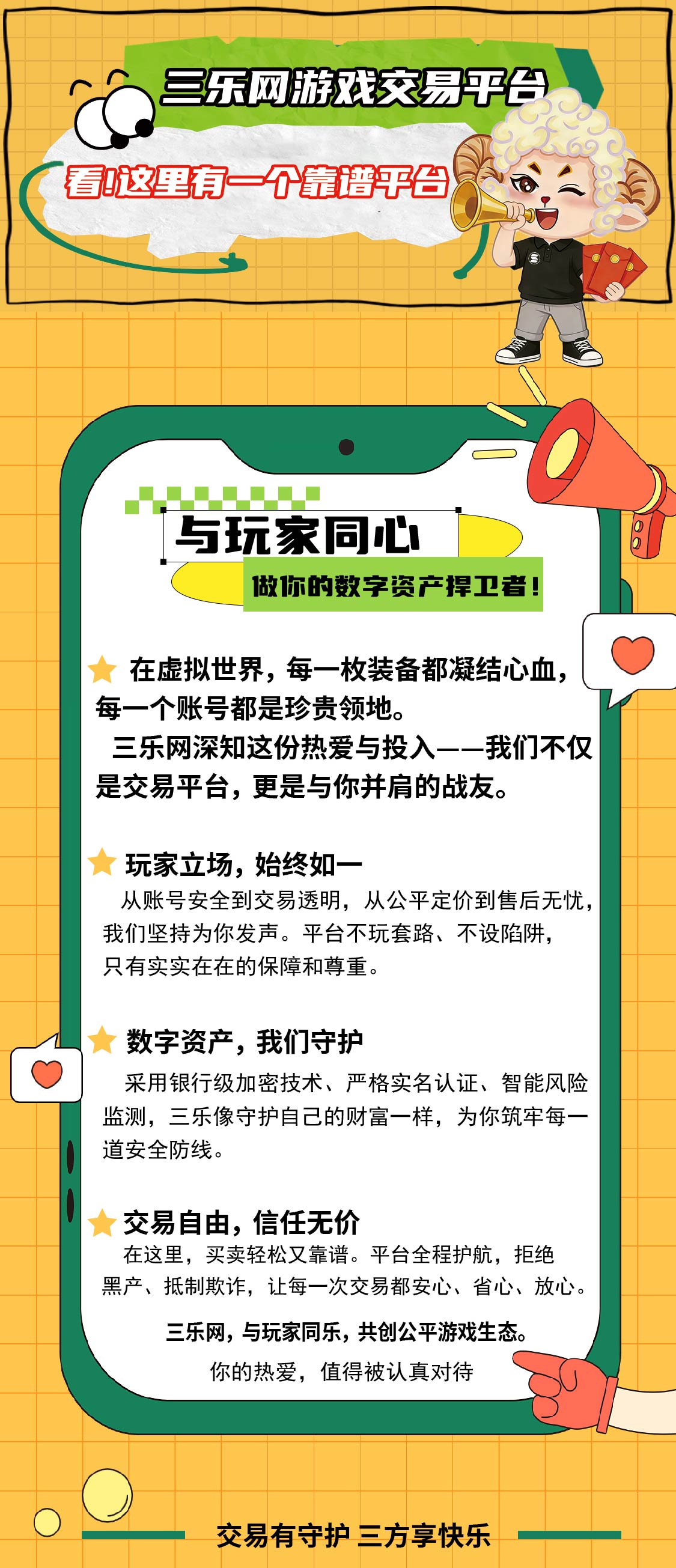三乐网-看这里有一个靠谱平台-三乐网-游戏账号交易平台-数字资产保卫者|买号卖号安全无忧