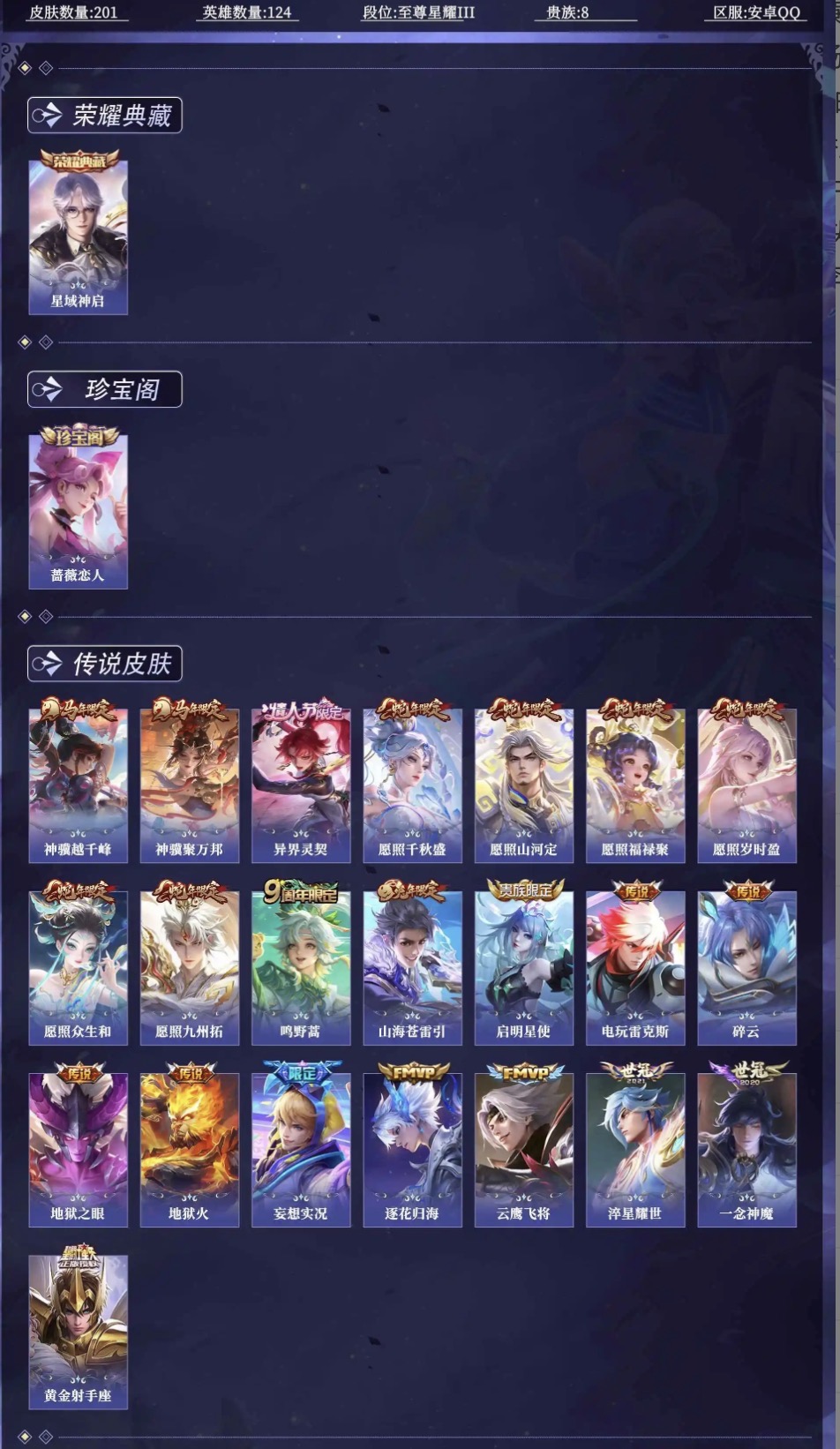 WZSL4390219王者荣耀账号详情图1