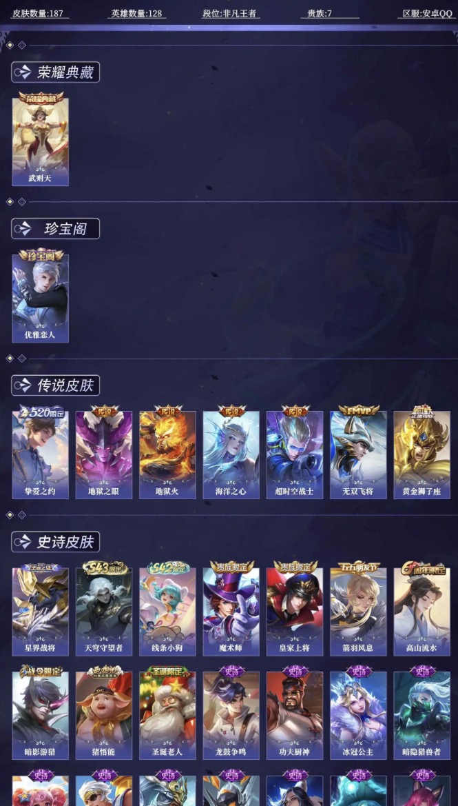 WZSL4401757王者荣耀账号详情图1 WZSL4401757王者荣耀账号详情图1