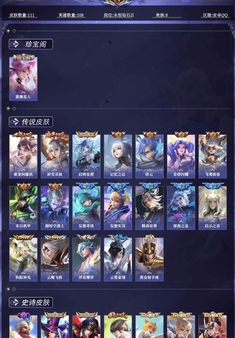 WZSL4401773王者荣耀账号详情图1